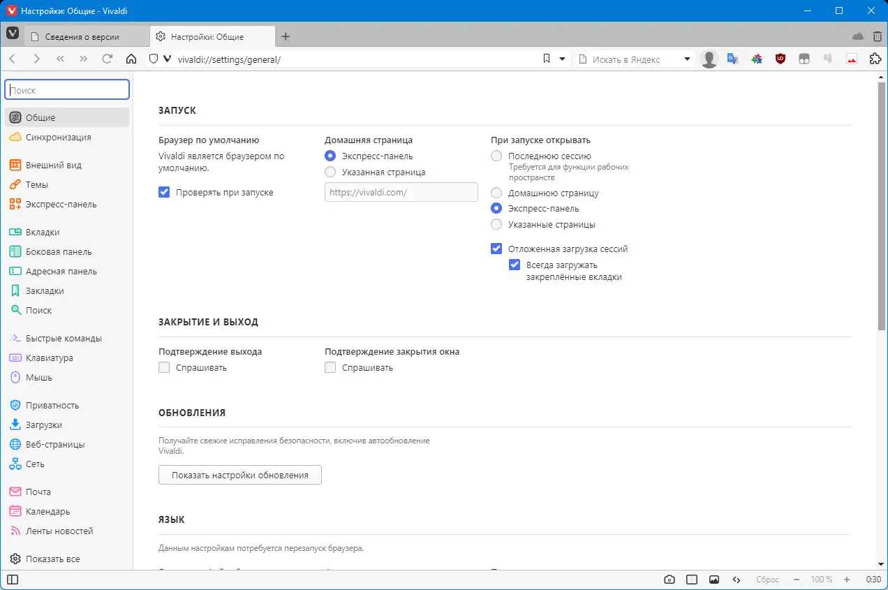Настройки программы