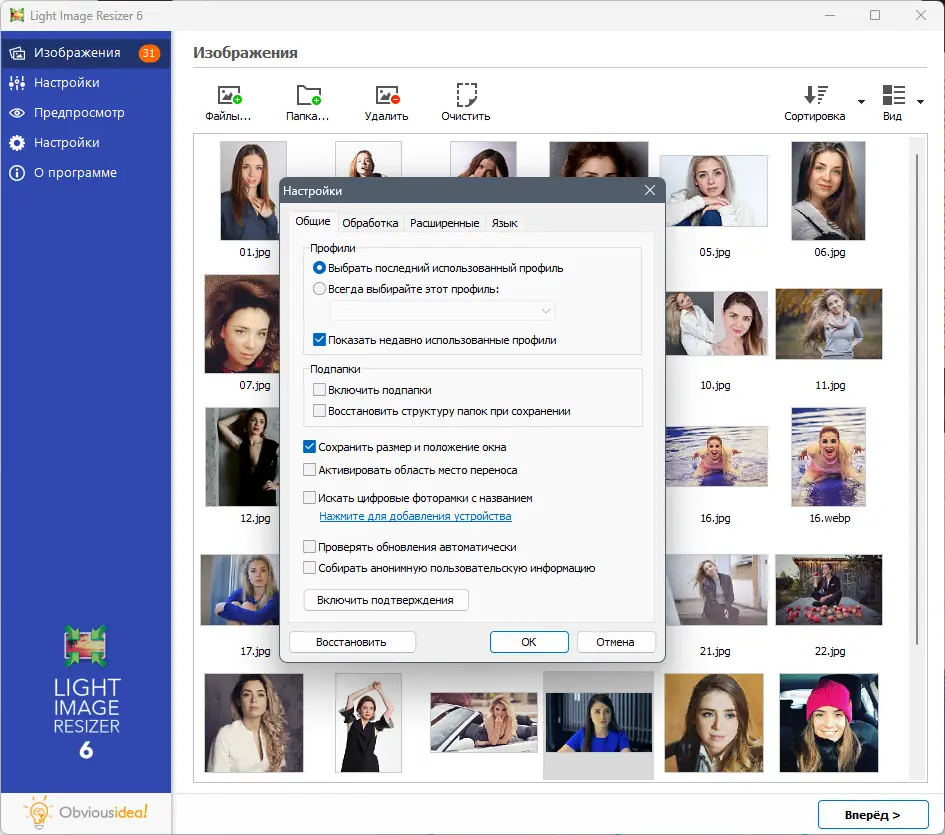 Настройки программы