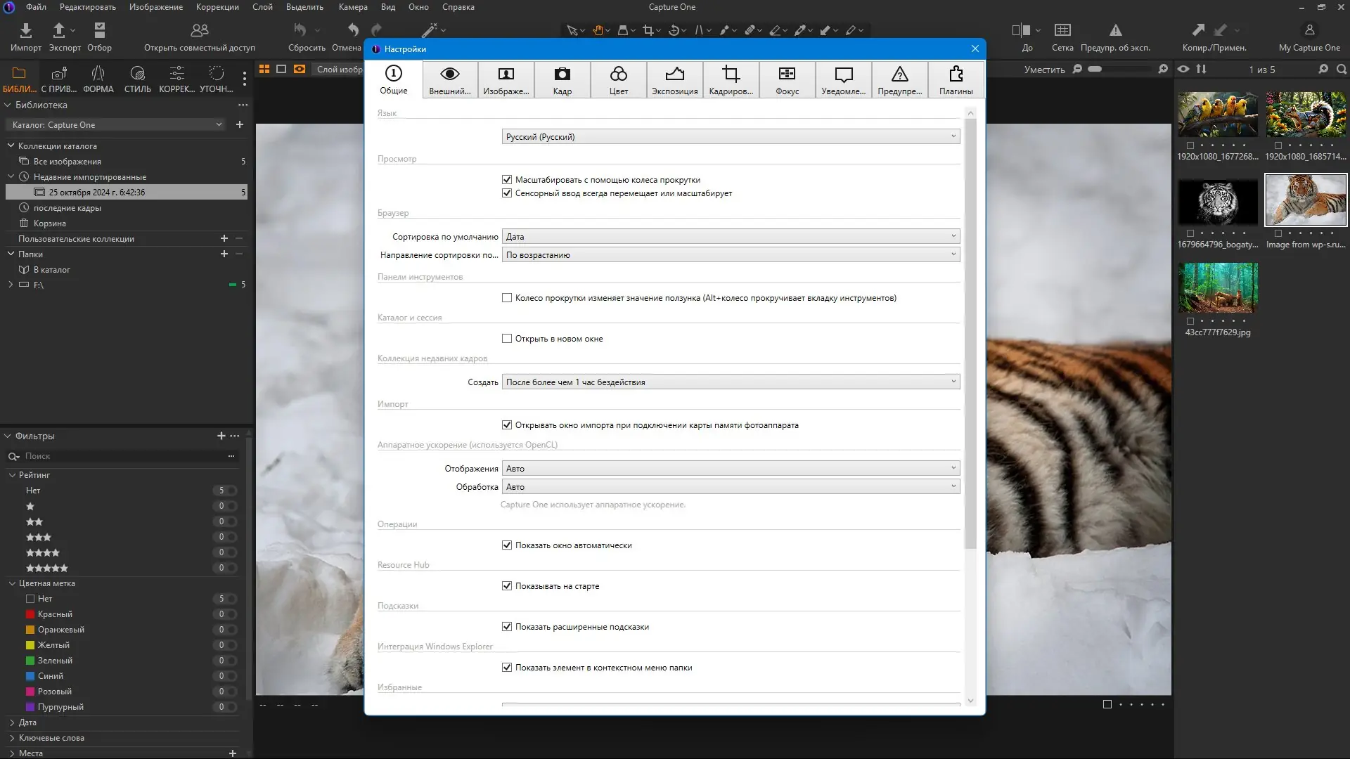Настройки программы