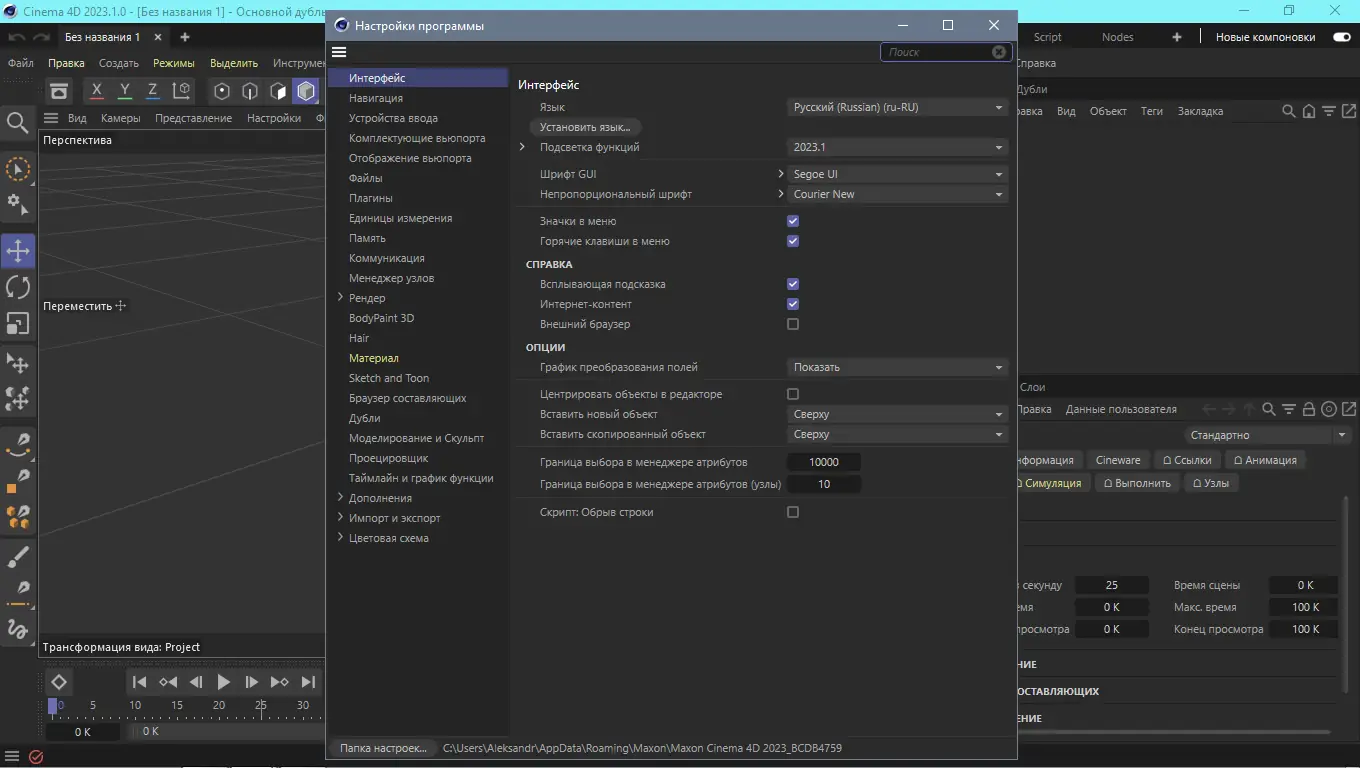 Настройки программы