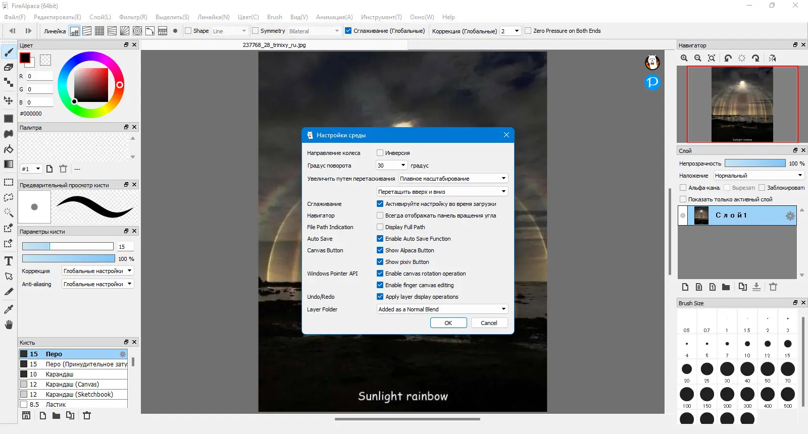 Настройки программы