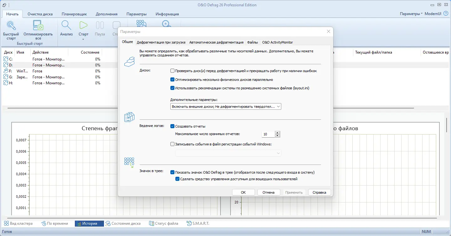 Настройки программы