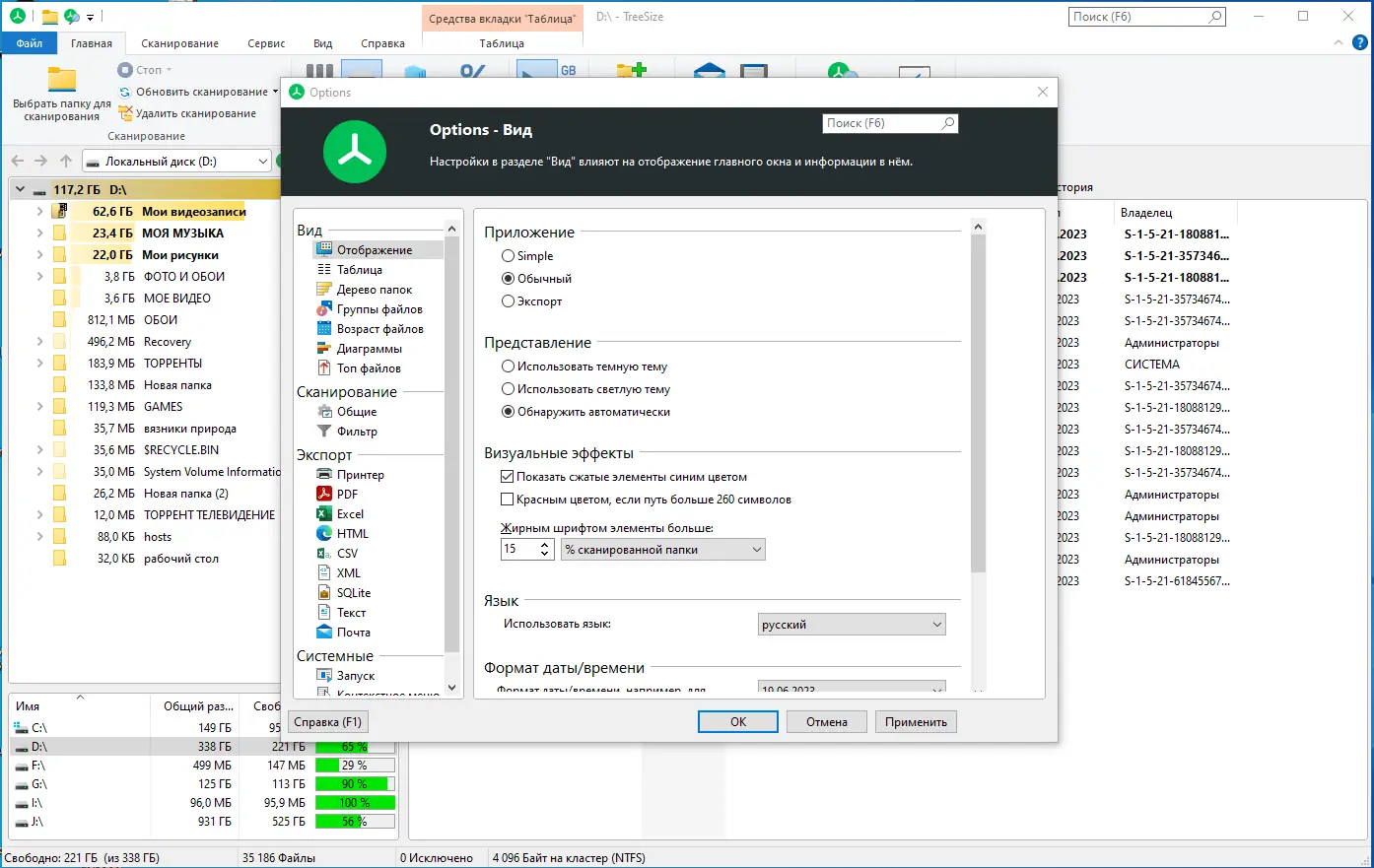 Настройки программы