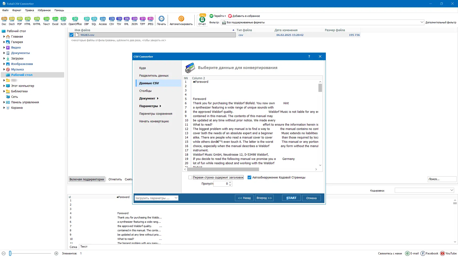 Настройки программы