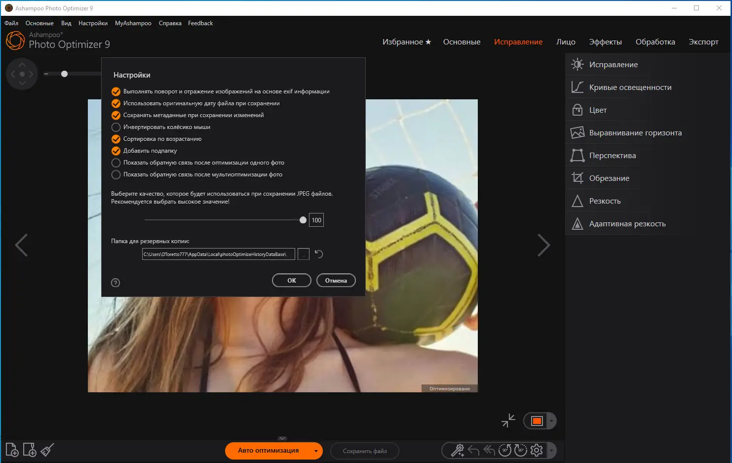 Настройки программы