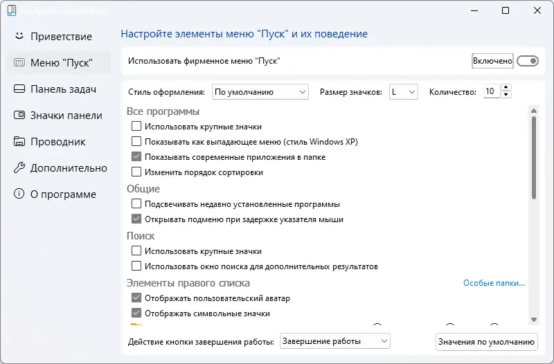 Настройки программы