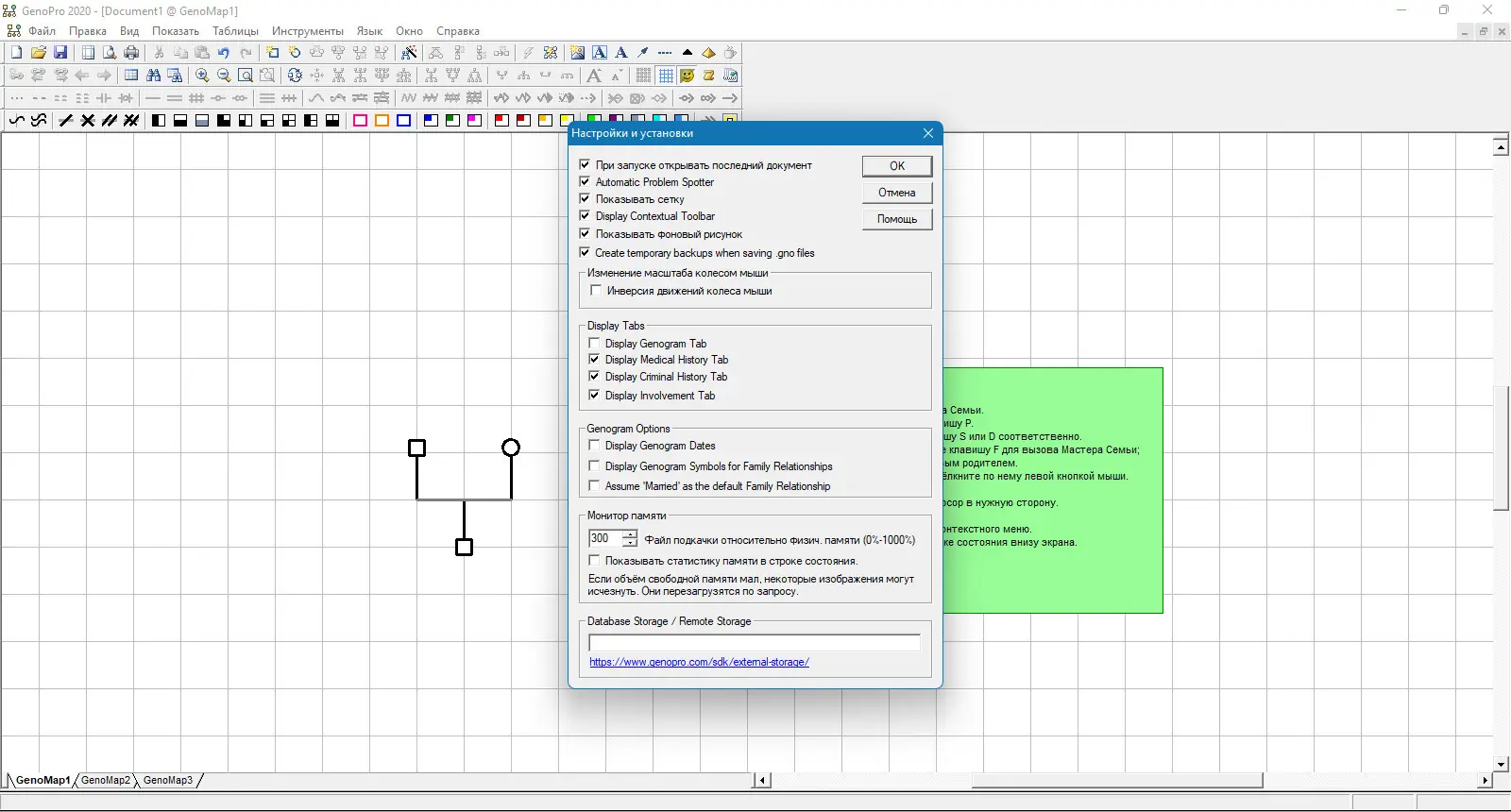 Настройки программы