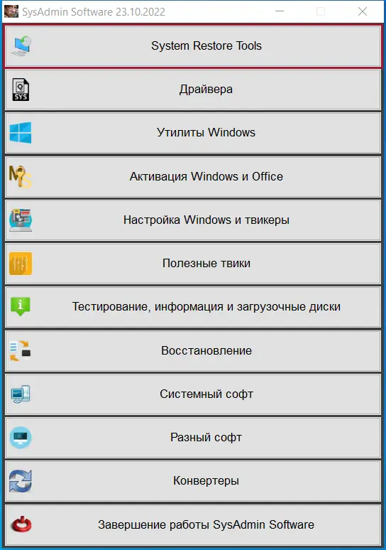 Настройки программы