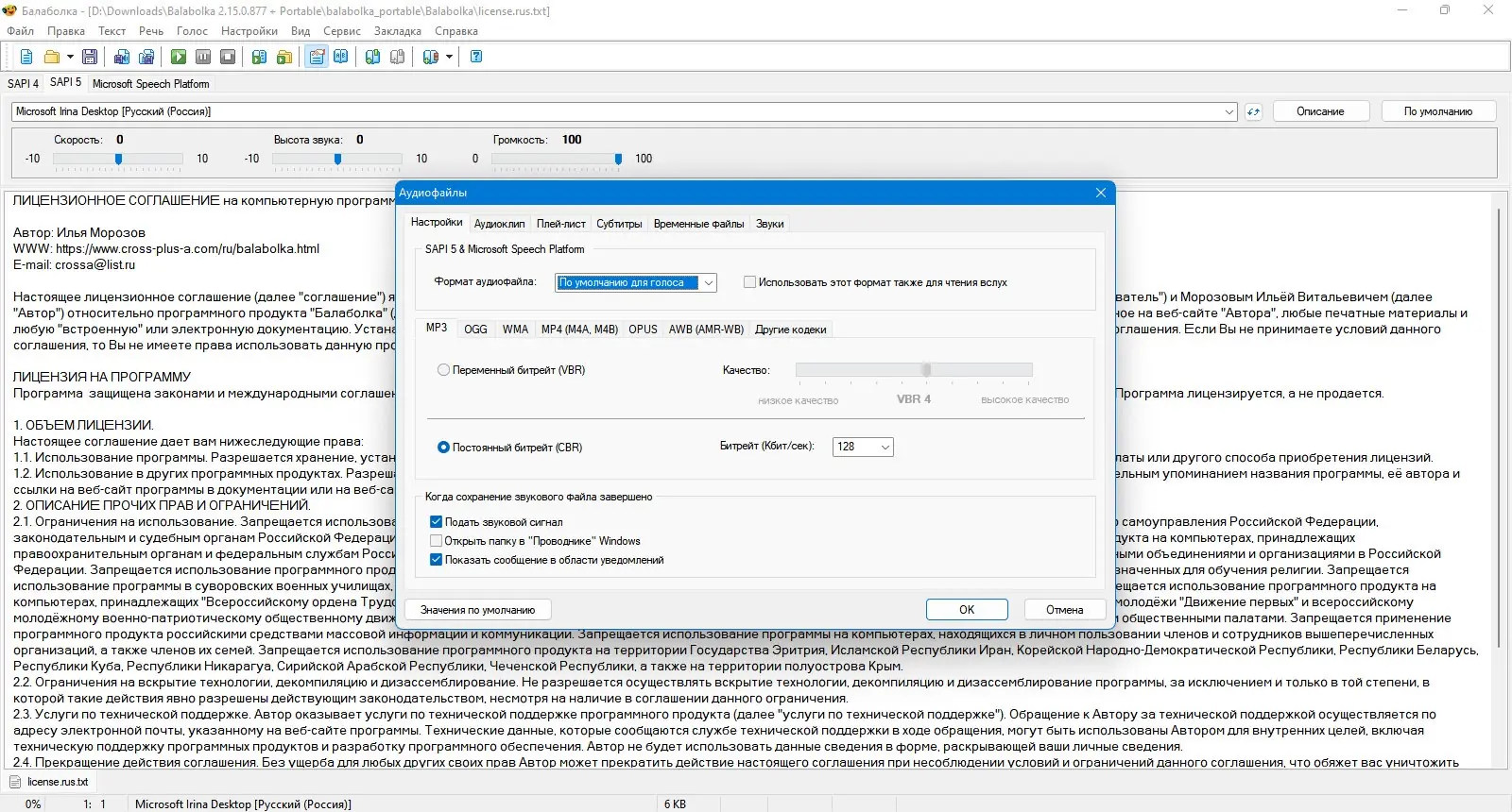 Настройки программы