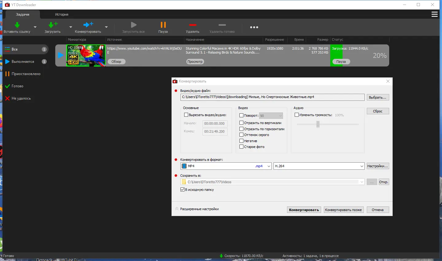Настройки программы