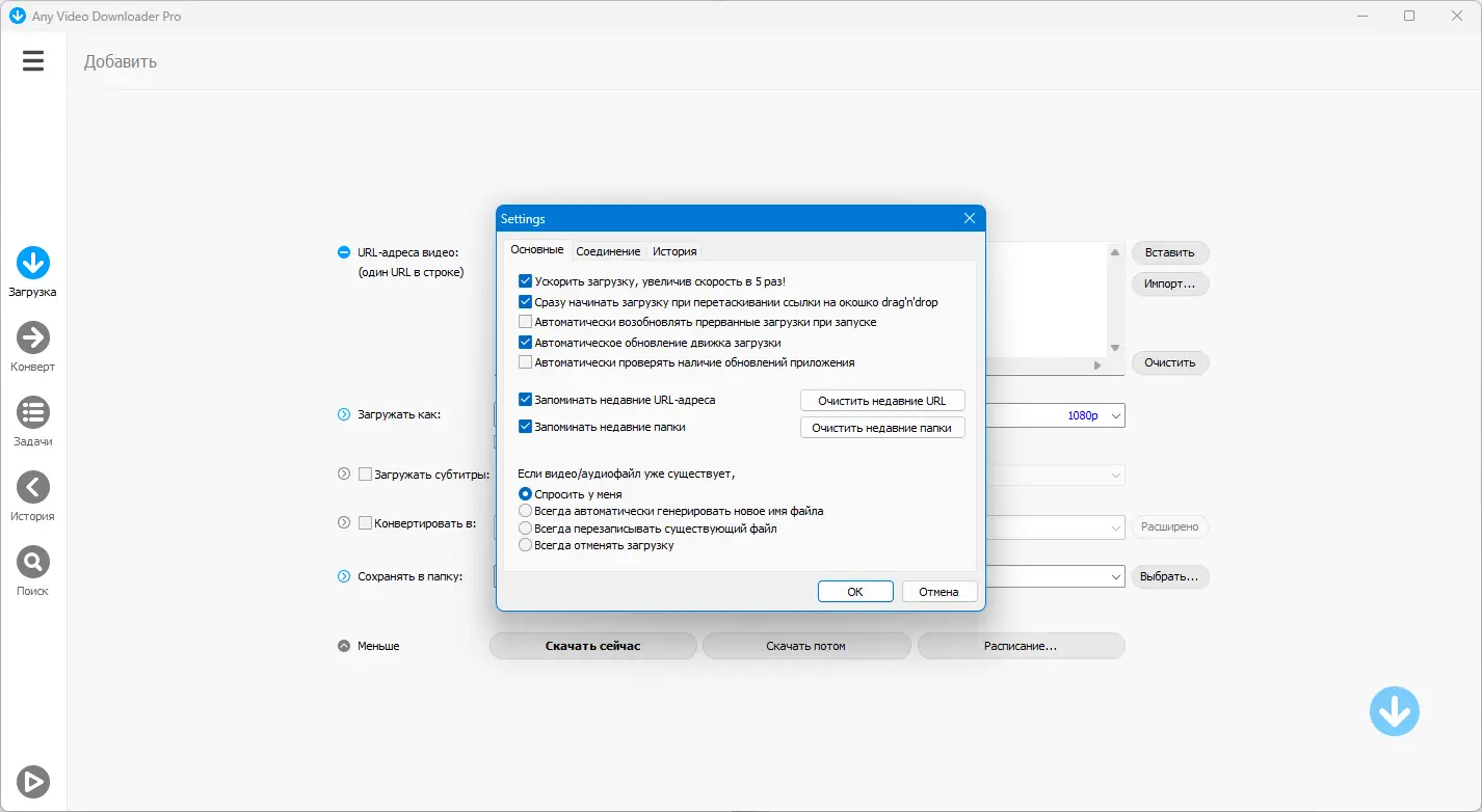 Настройки программы
