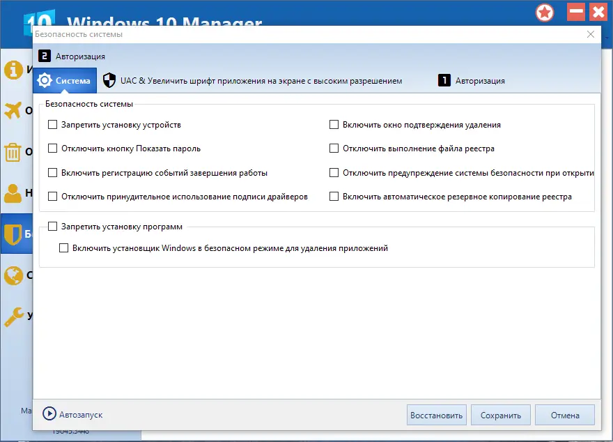 Настройки программы