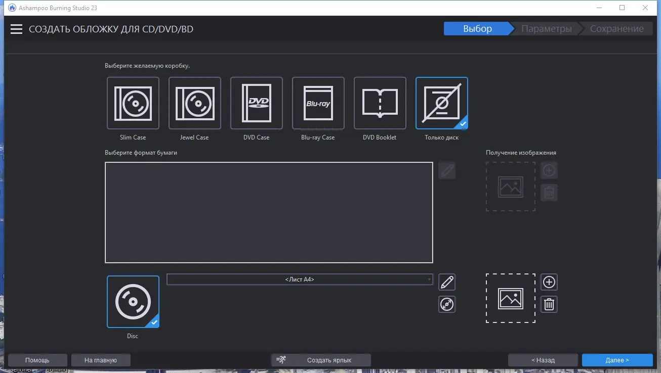 Настройки программы