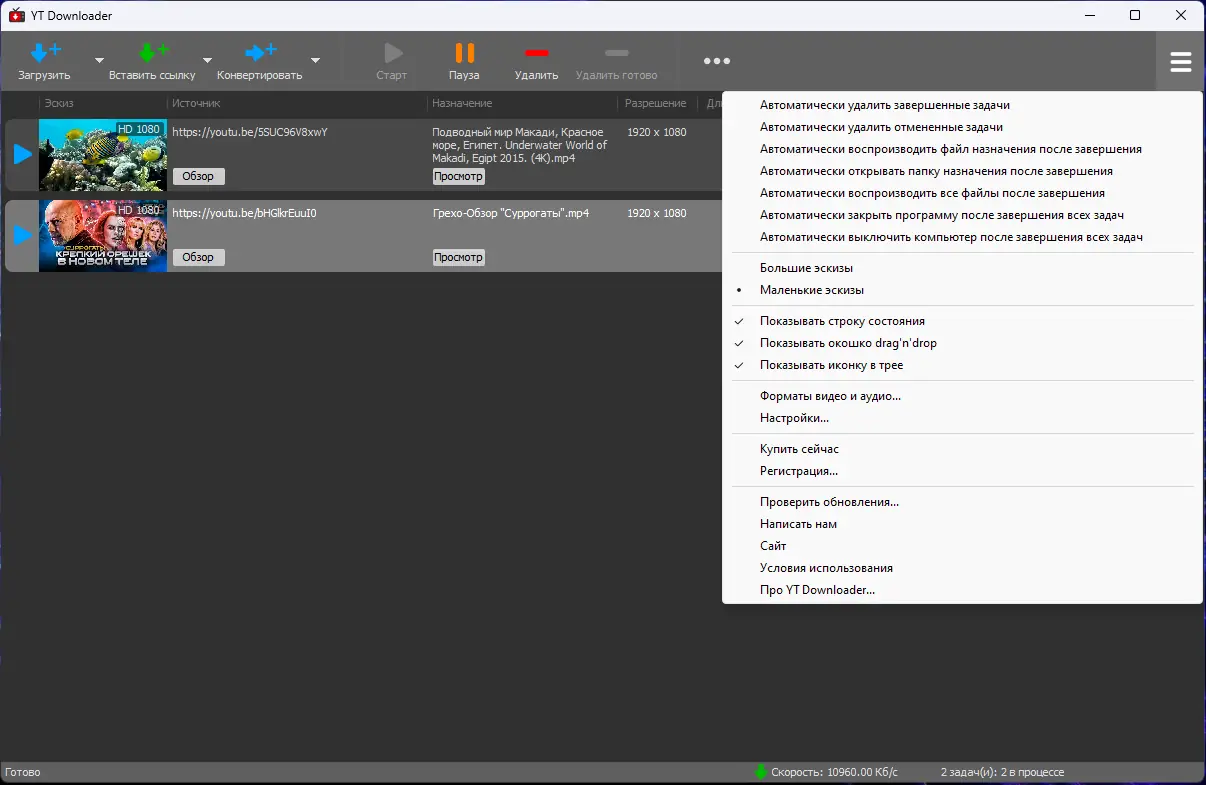 Настройки программы