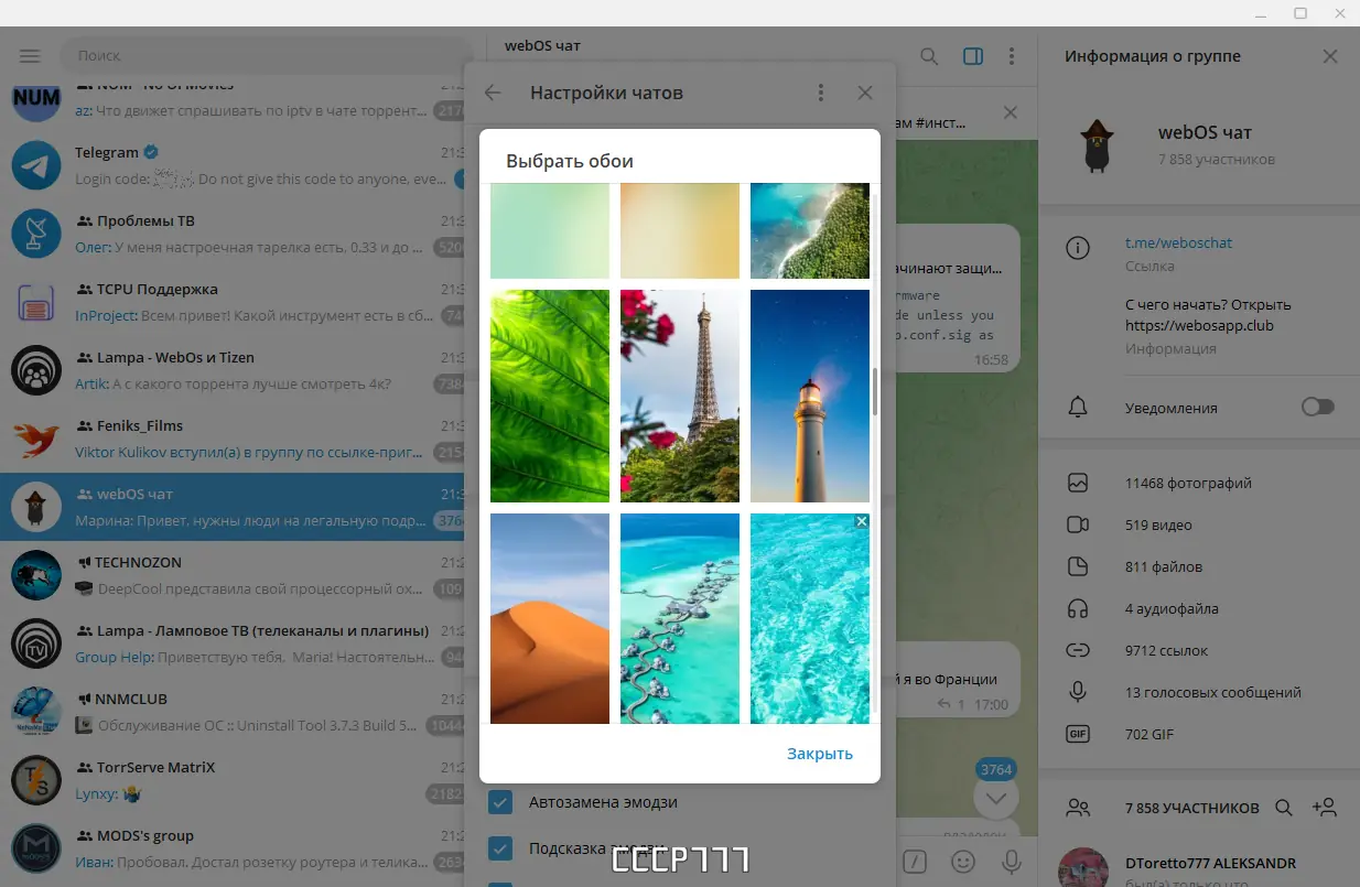 Настройки программы