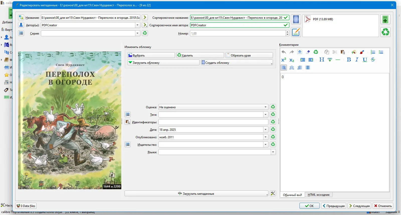 Настройки программы