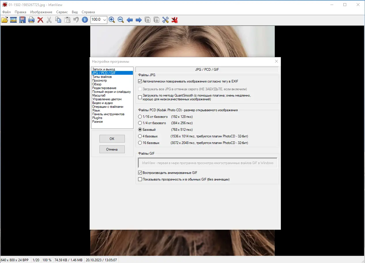Настройки программы