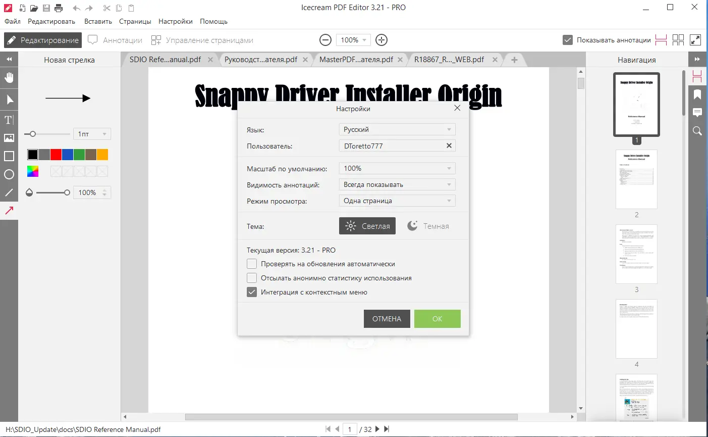 Настройки программы