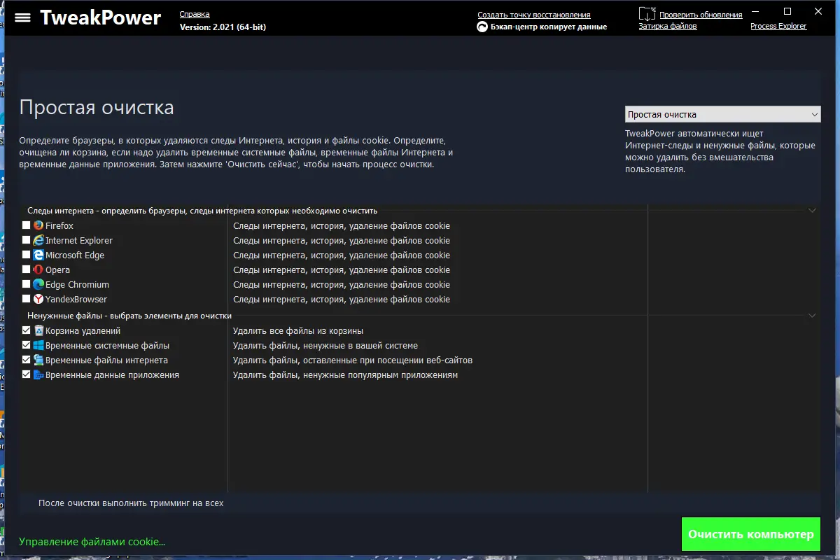 Настройки программы