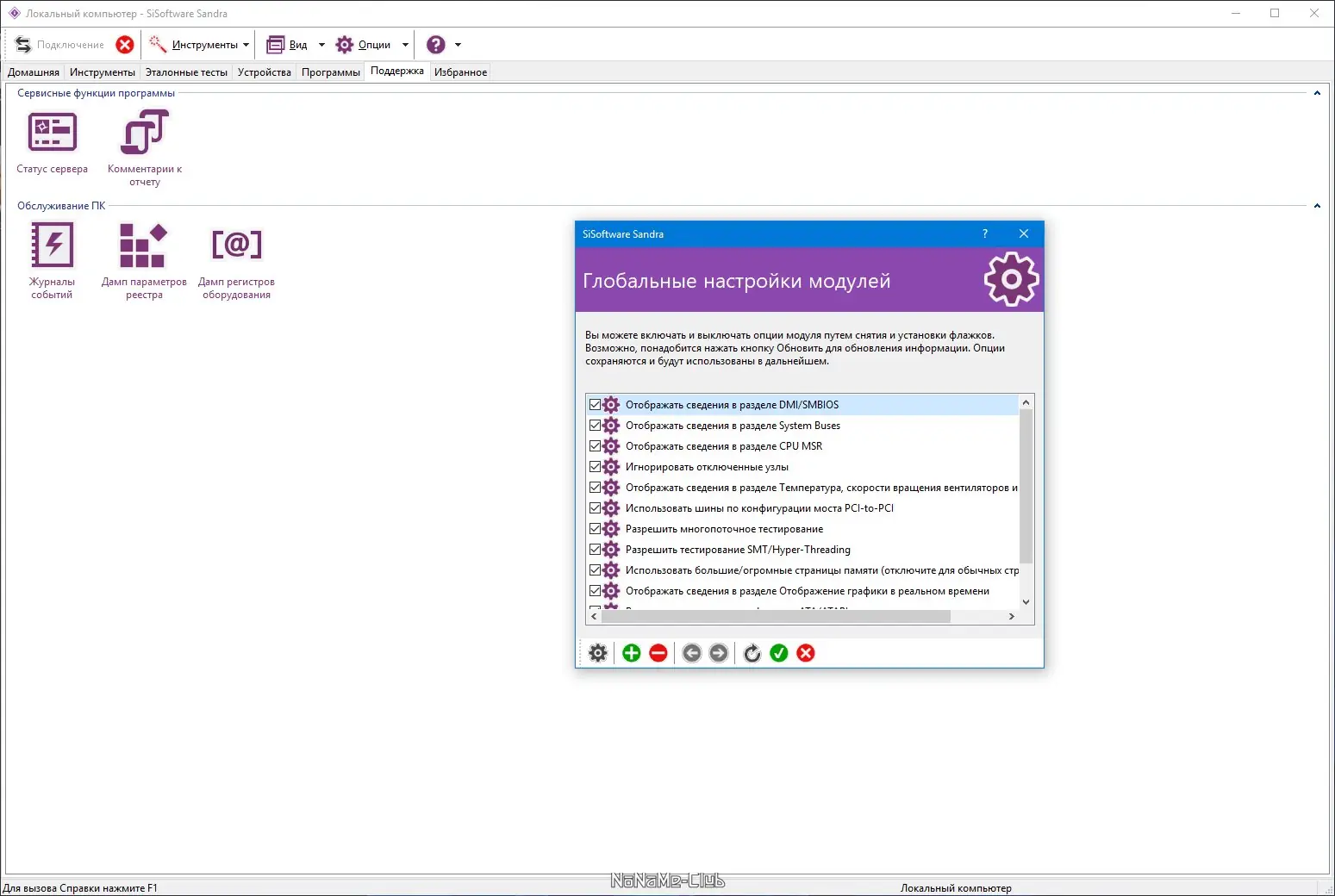 Настройки программы