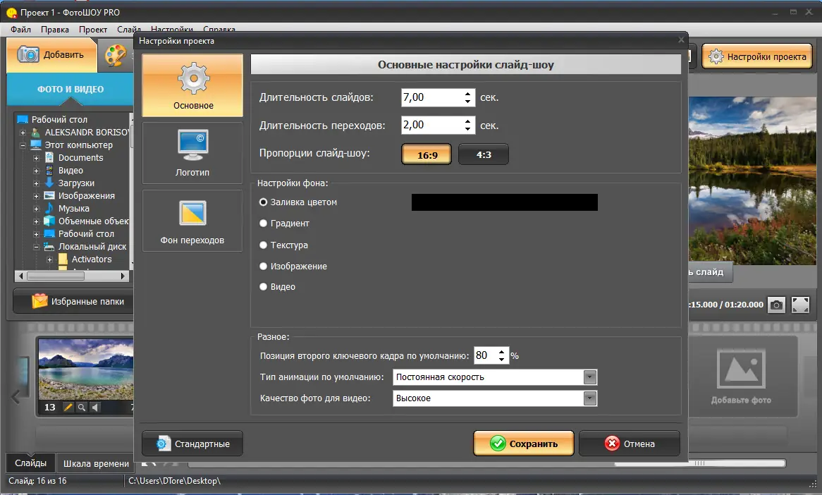 Настройки программы