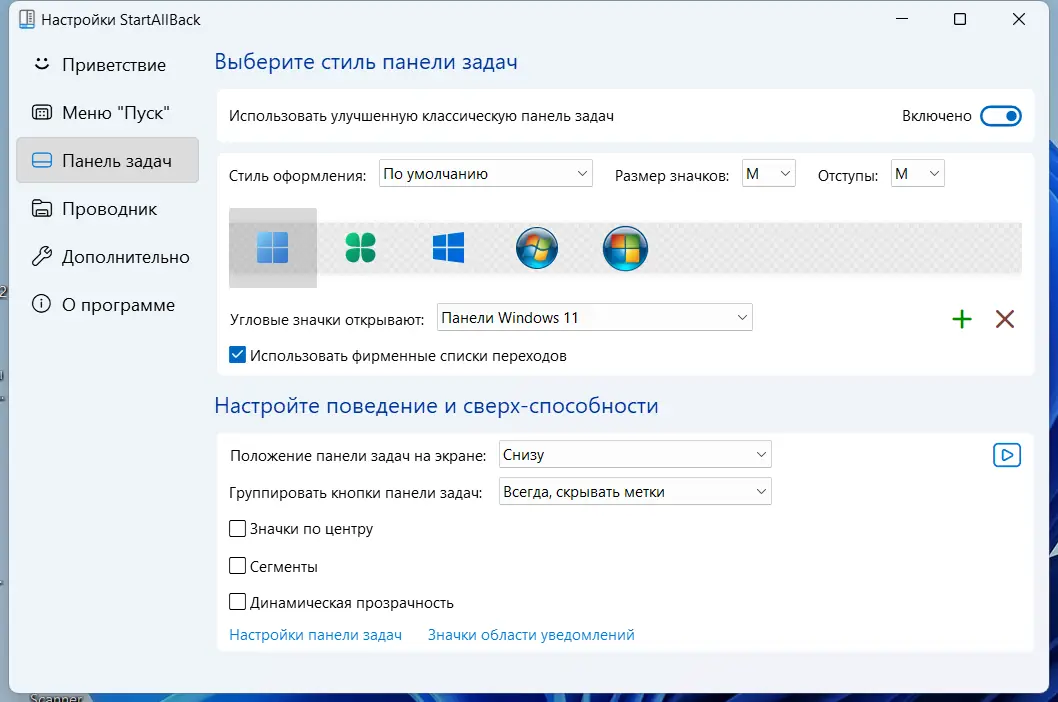 Настройки программы