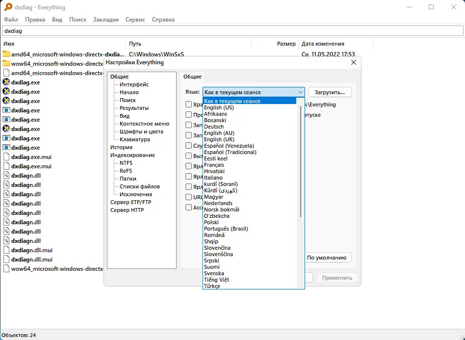 Настройки программы