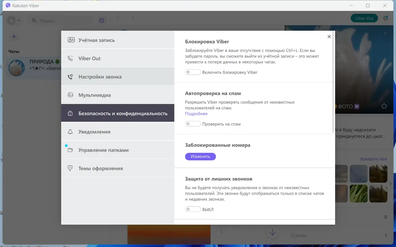 Настройки программы