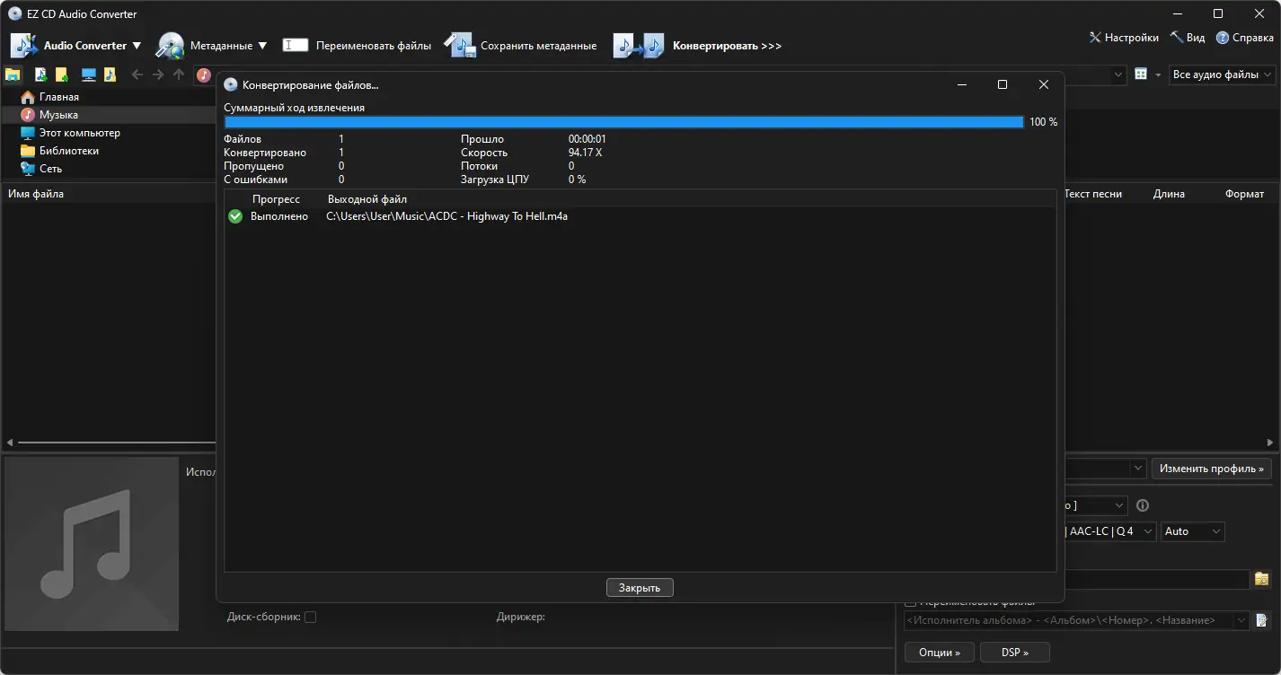 Настройки программы
