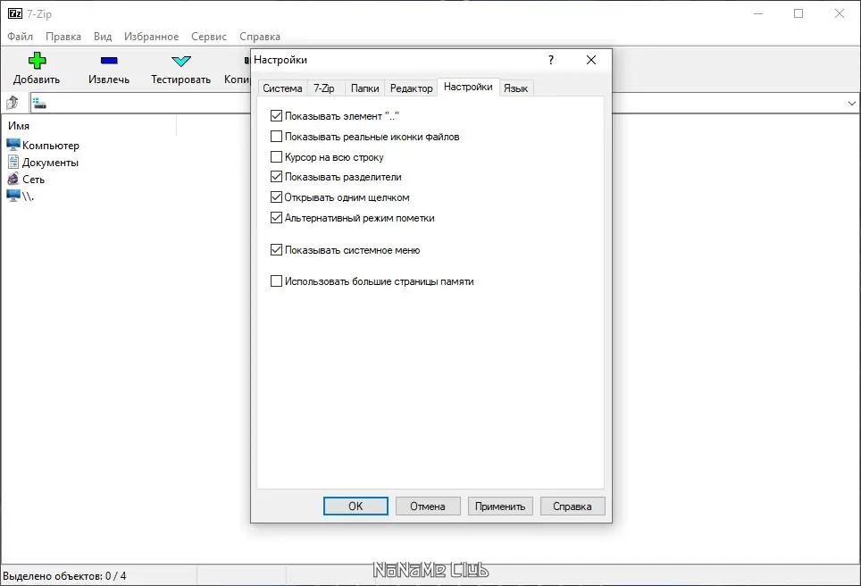 Настройки программы