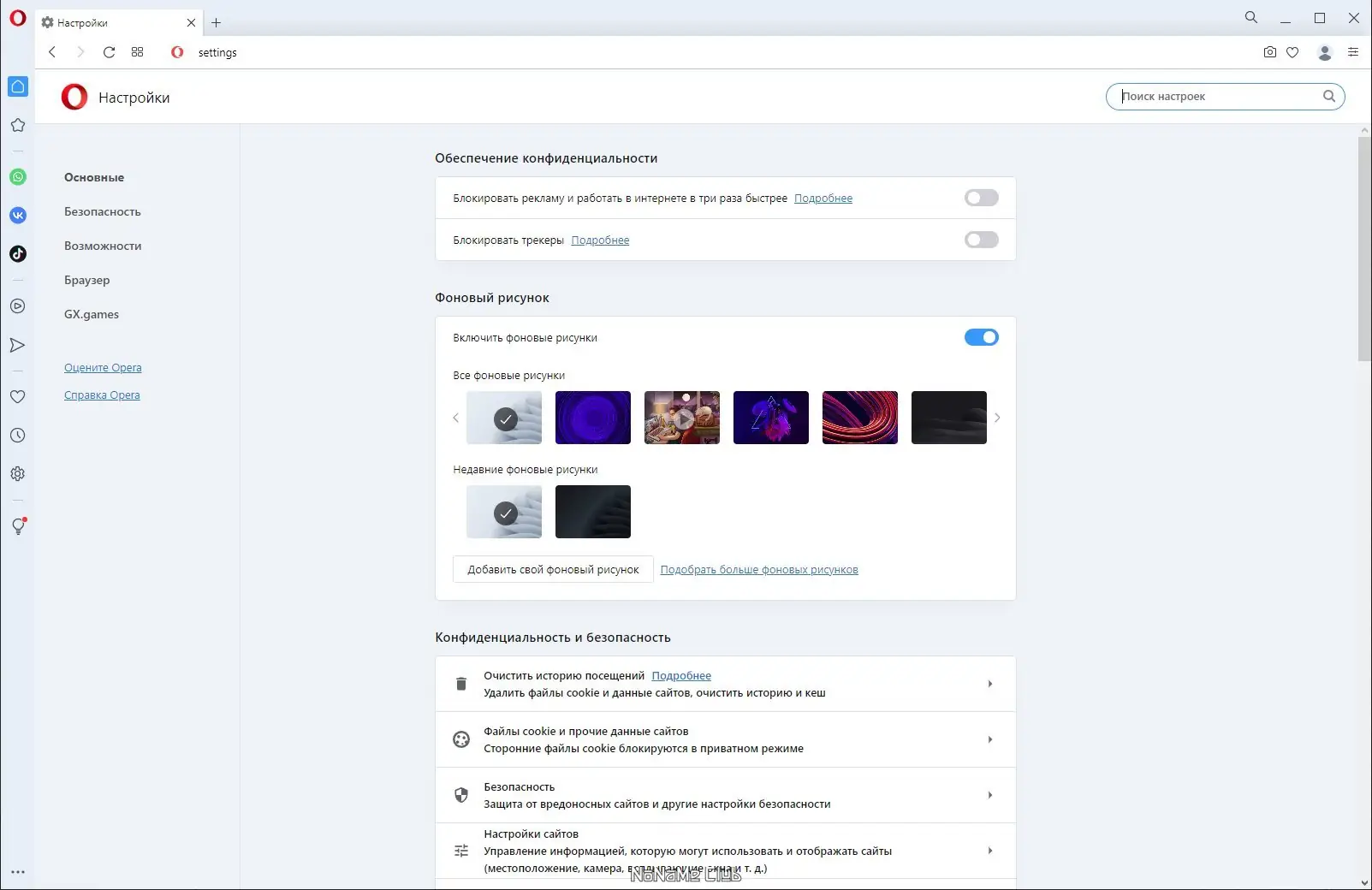 Настройки программы