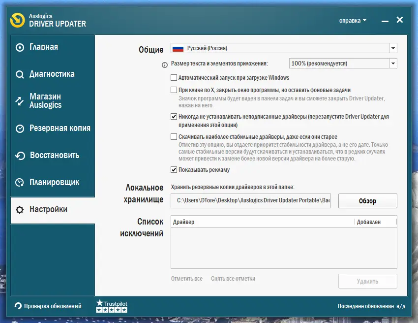 Настройки программы