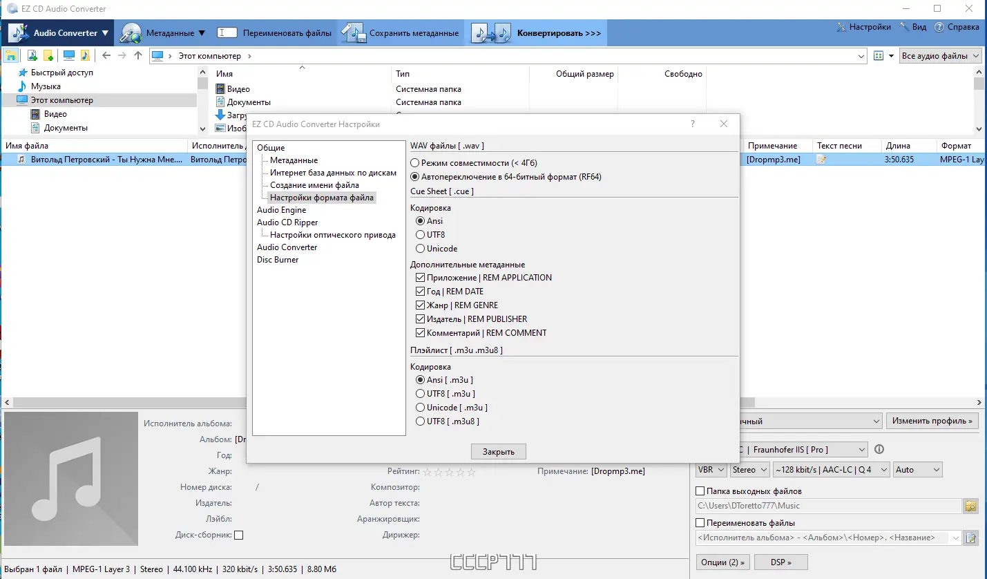 Настройки программы