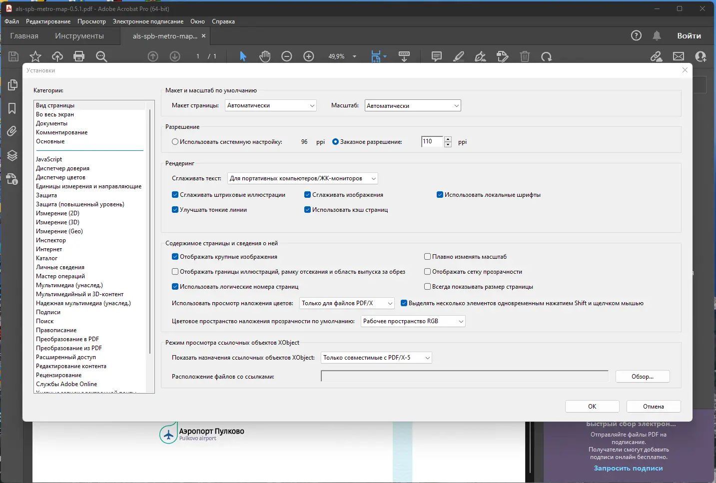 Настройки программы