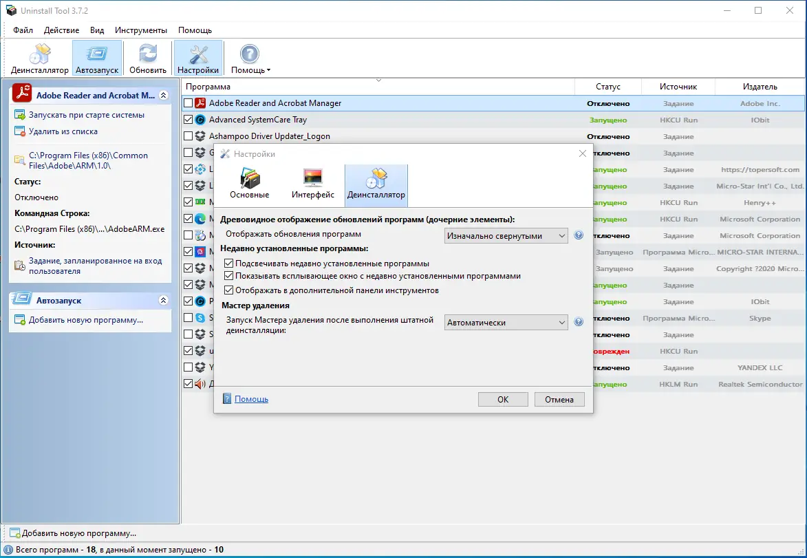 Настройки программы