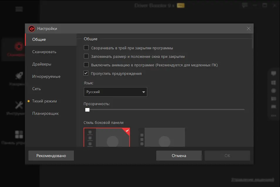 Настройки программы
