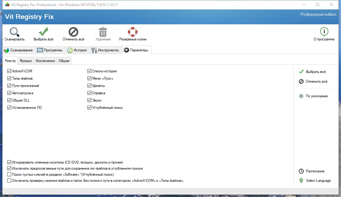 Настройки программы