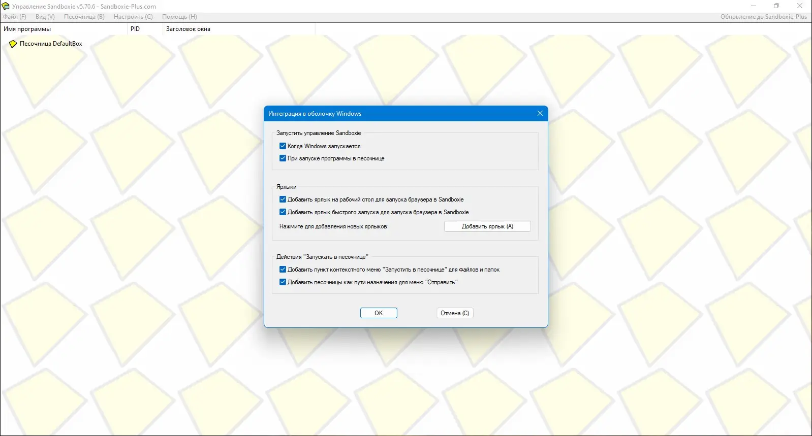 Настройки программы