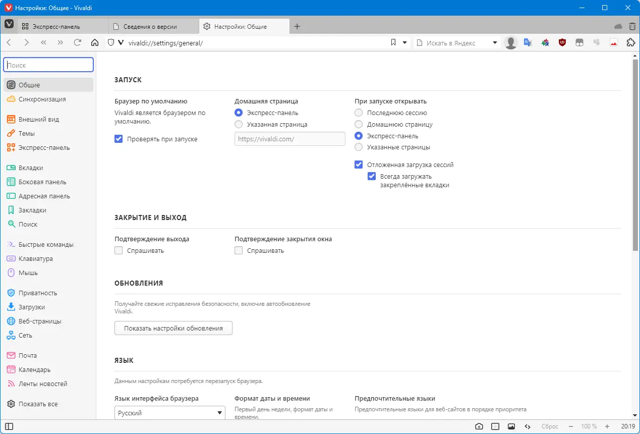 Настройки программы