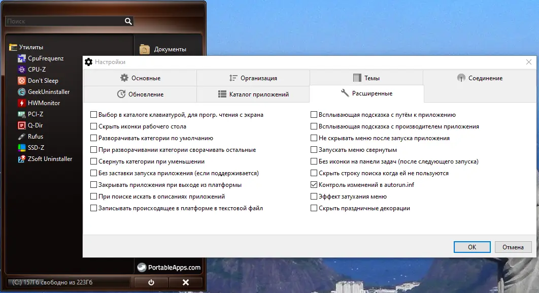 Настройки программы