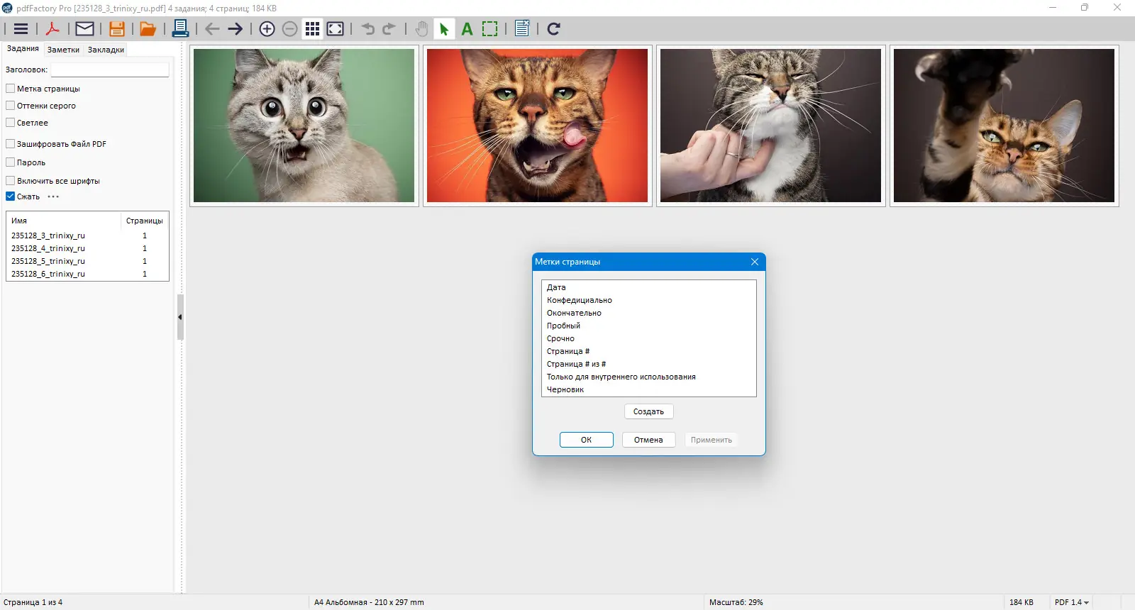 Настройки программы