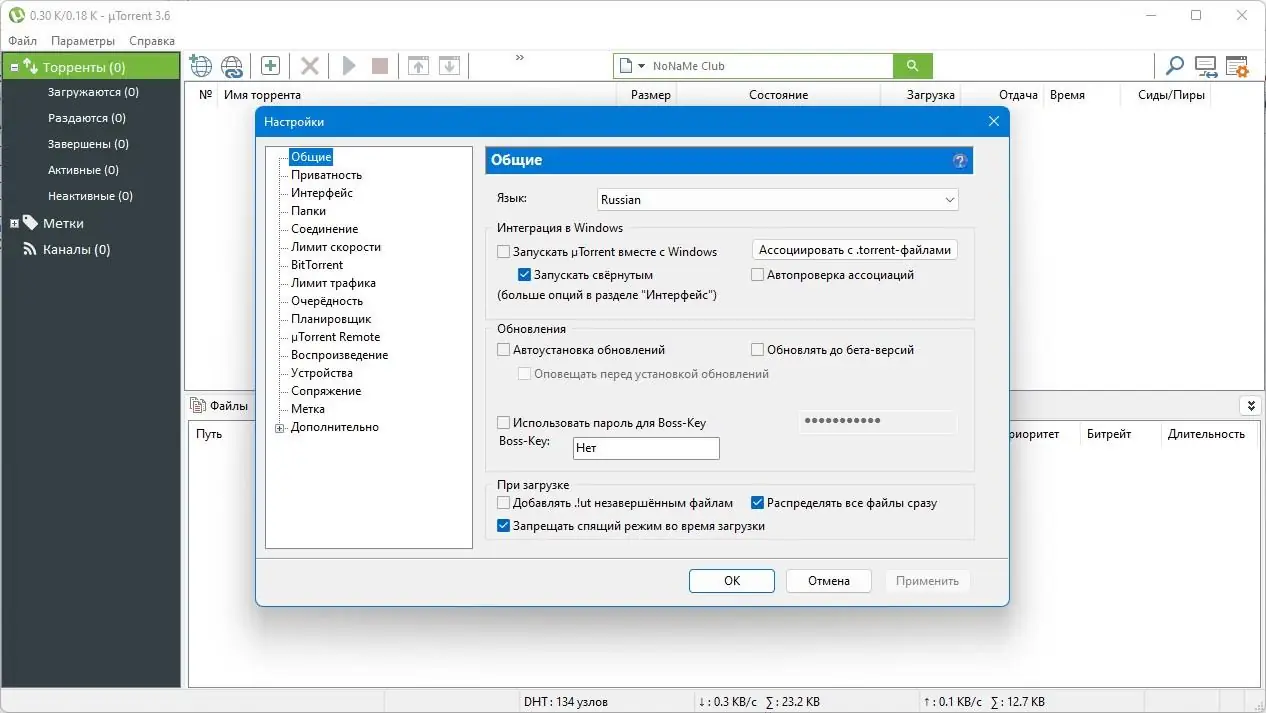 Настройки программы