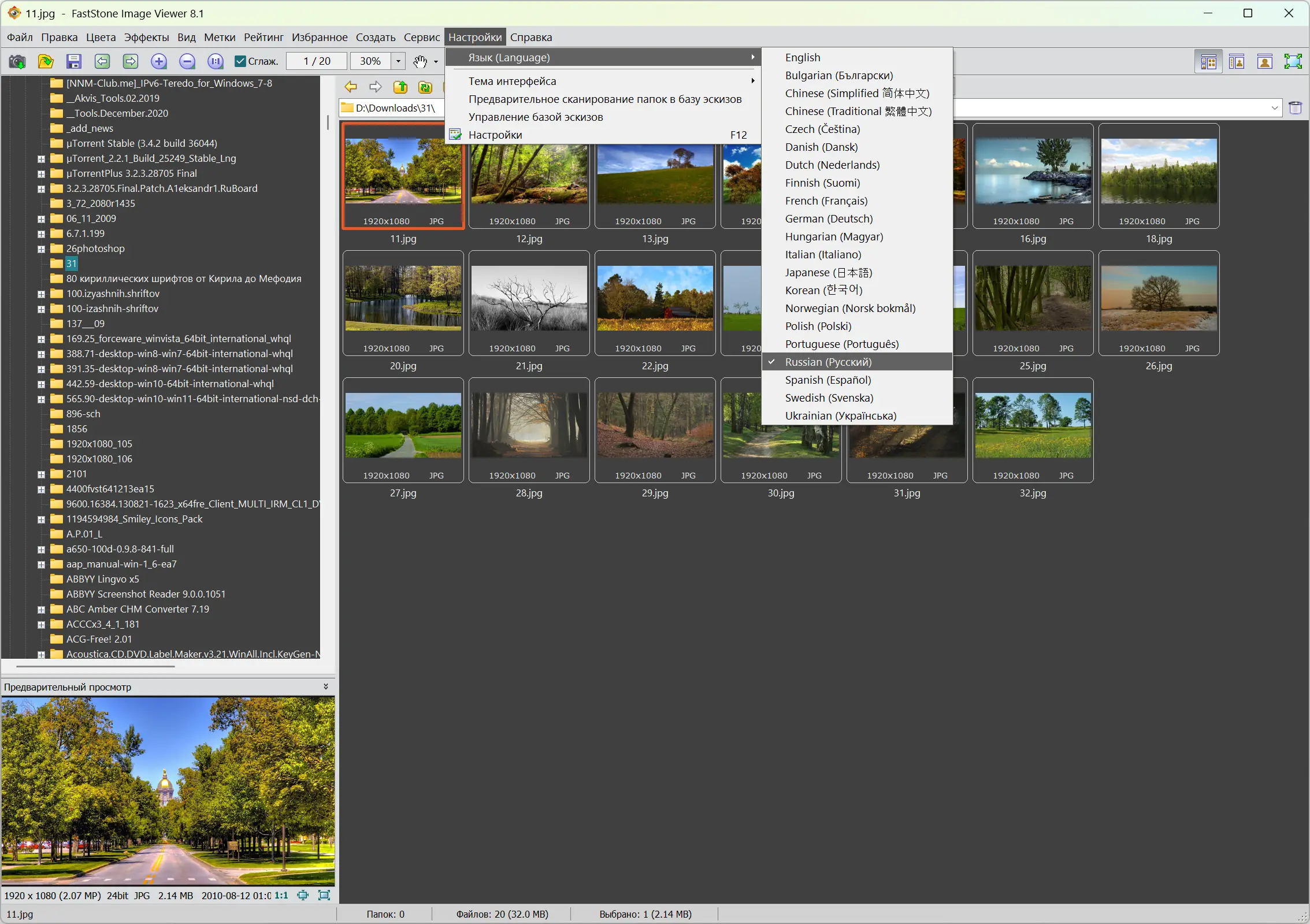 Настройки программы