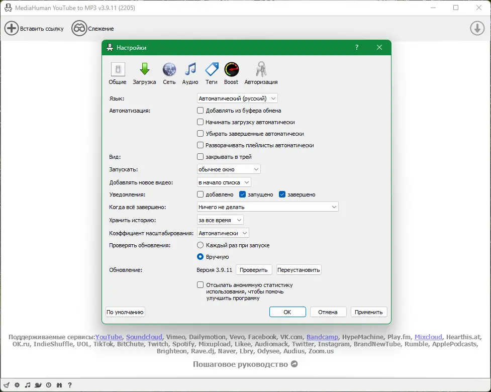 Настройки программы