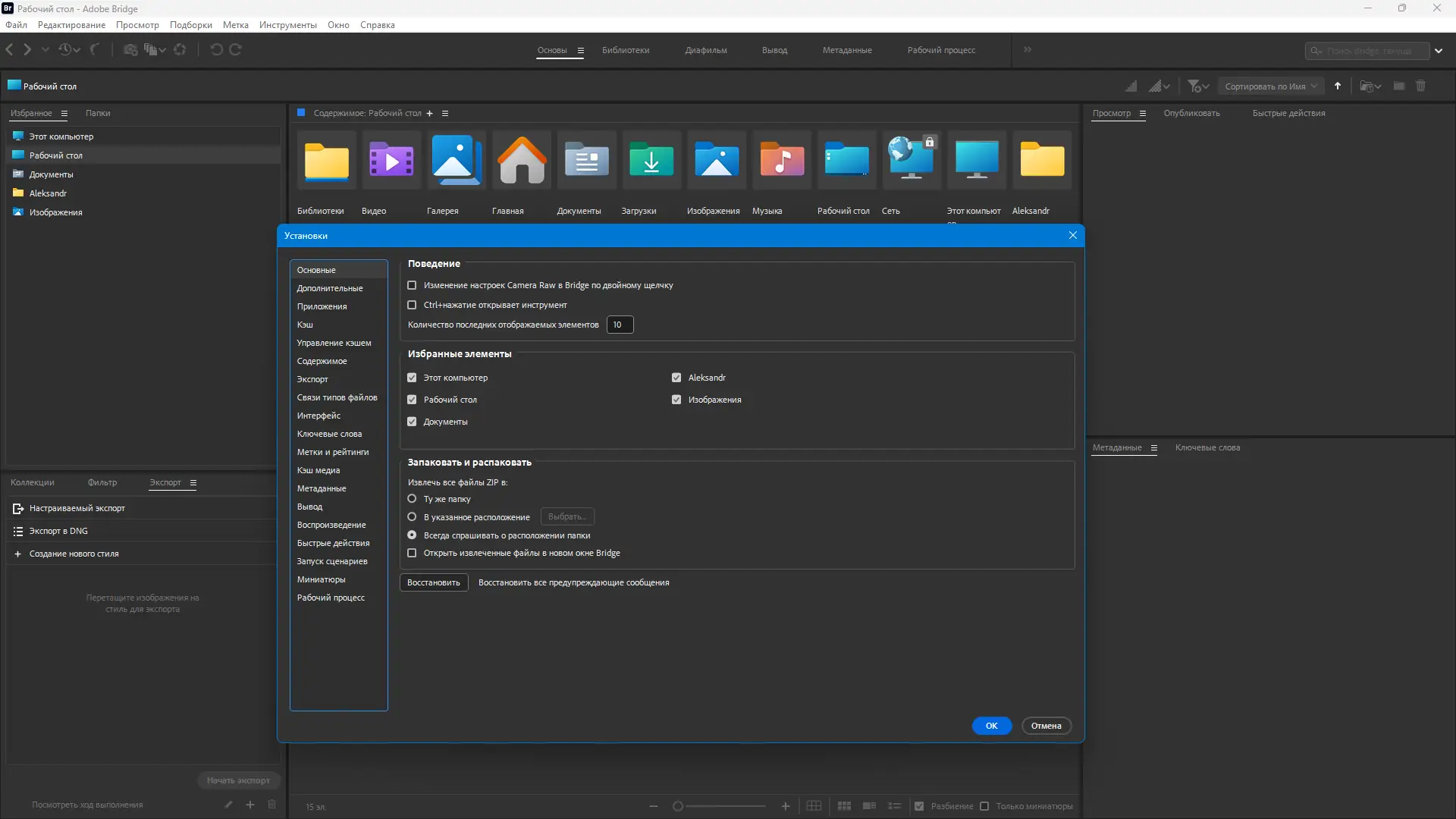 Настройки программы