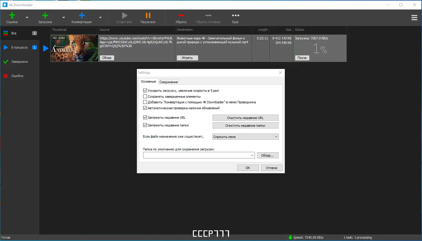 Настройки программы