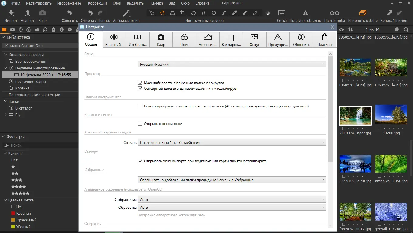 Настройки программы