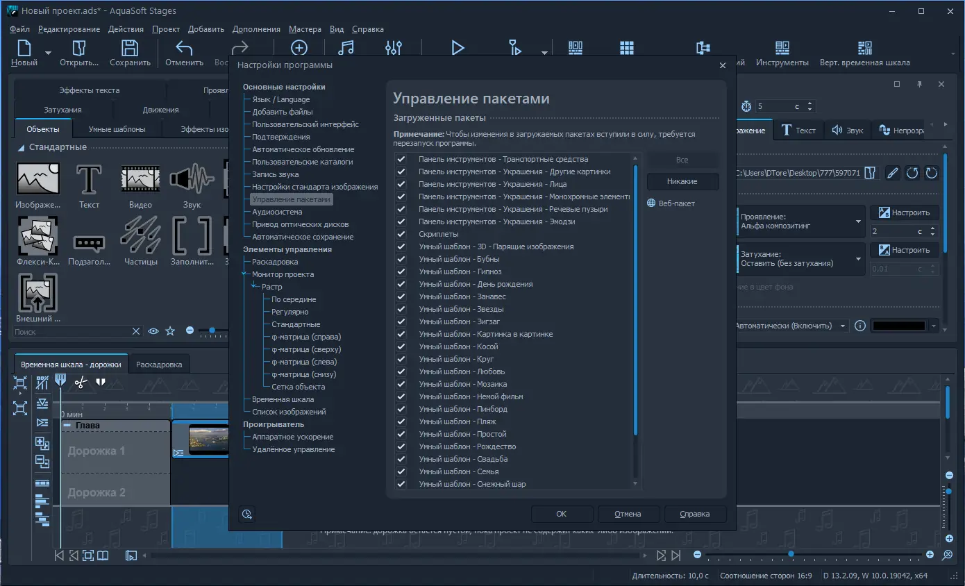 Настройки программы