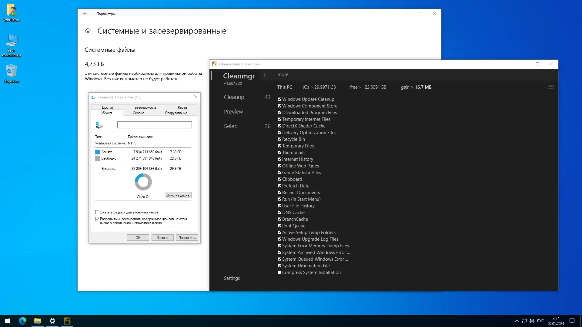 Настройки программы