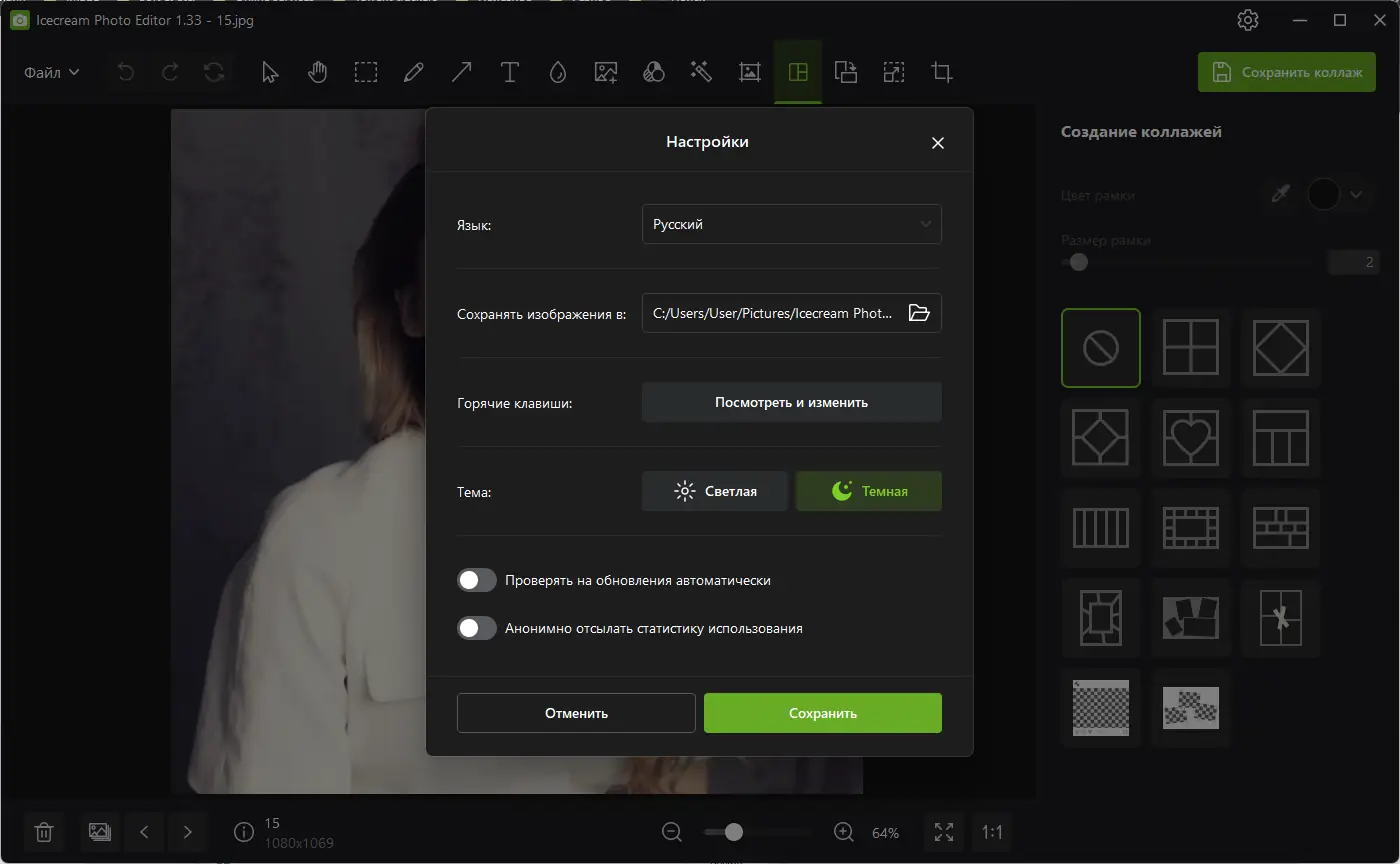 Настройки программы